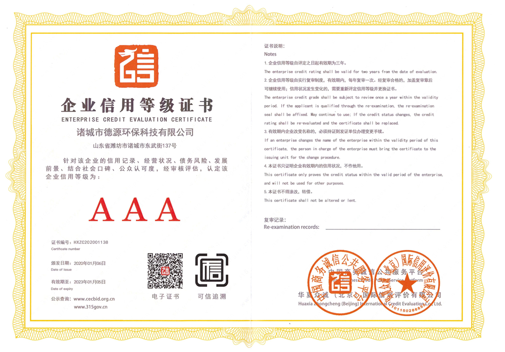 企業(yè)信用等級(jí)證書(shū)
