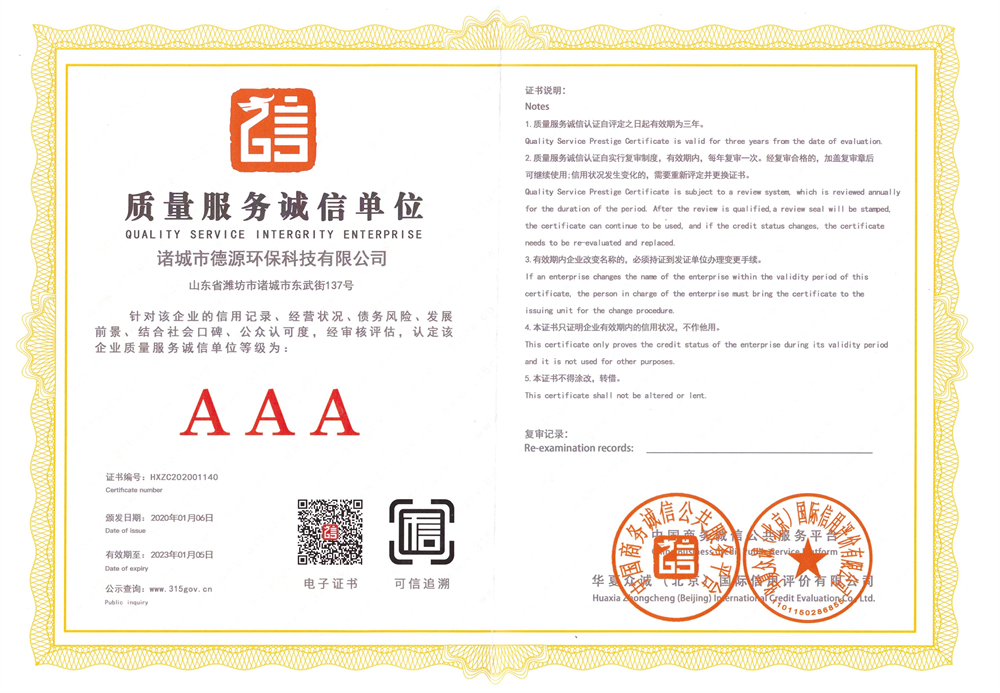 質(zhì)量服務(wù)誠(chéng)信單位