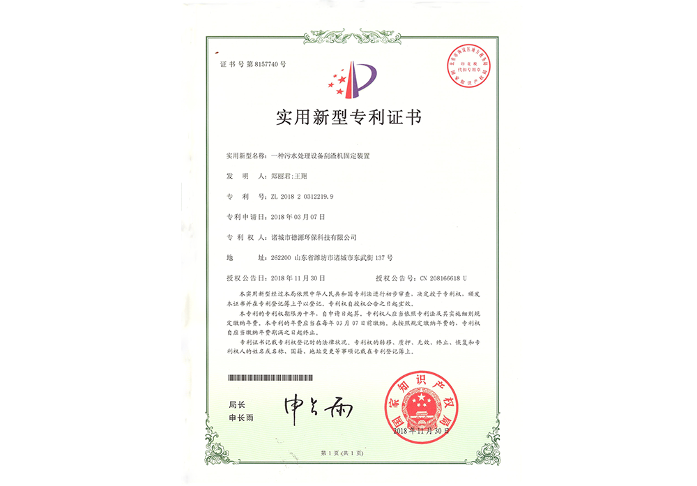 專(zhuān)利證書(shū)