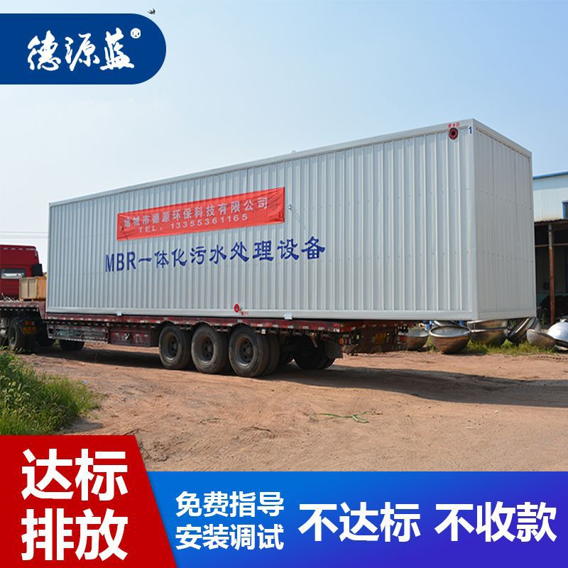 MBR膜一體化污水處理設(shè)備