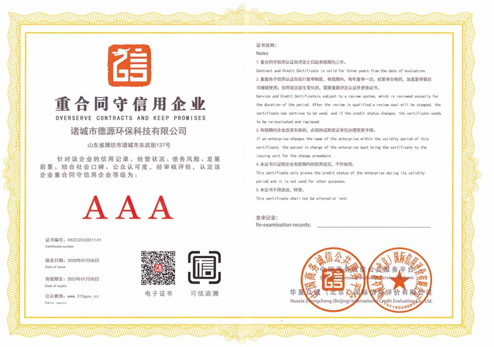 重合同守信用企業(yè)